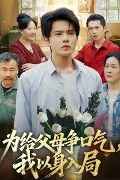 锦瑟无端 - 古风短剧短剧封面